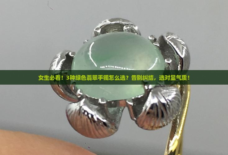 绿色翡翠手镯分类