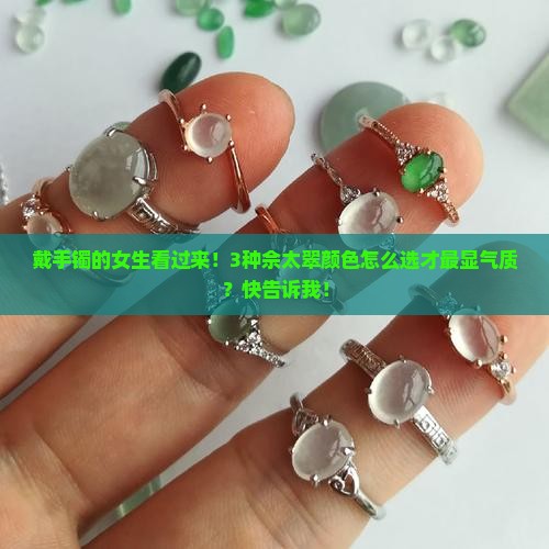 佘太翠手镯什么颜色最好