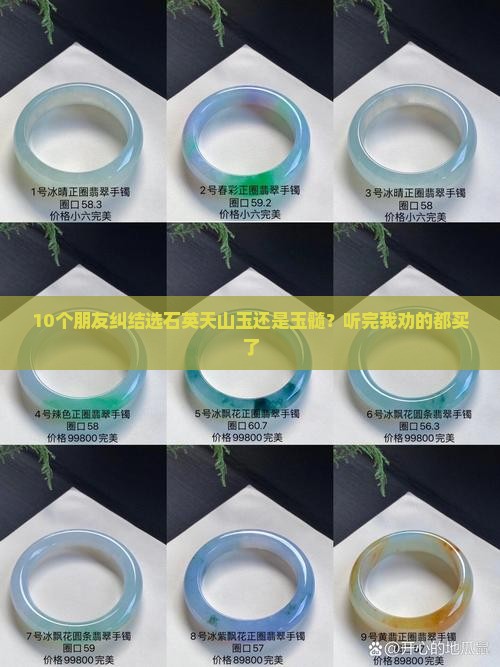 石英天山玉和石英玉髓哪个好