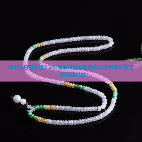 什么是伊朗古青玉的特征