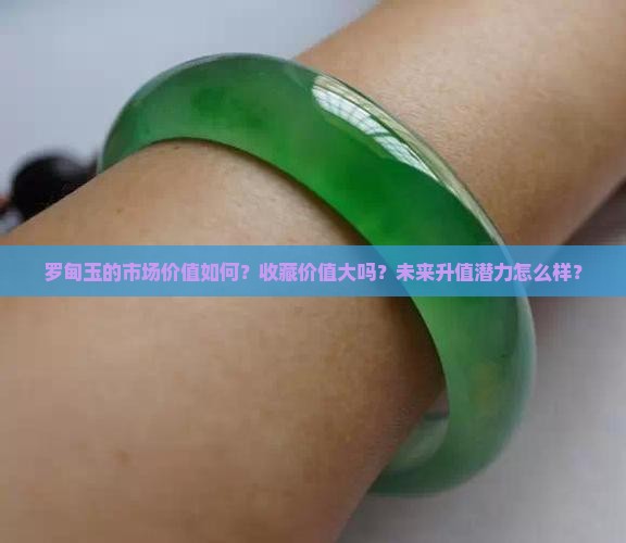 罗甸玉值钱吗