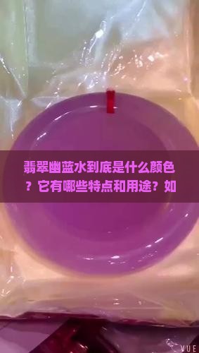 翡翠幽蓝水