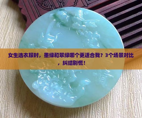 墨绿和翠绿