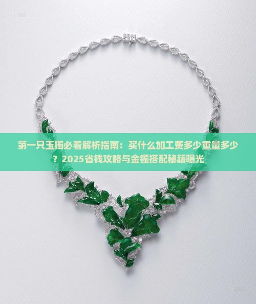 第一只玉镯