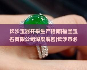 长沙玉器代理