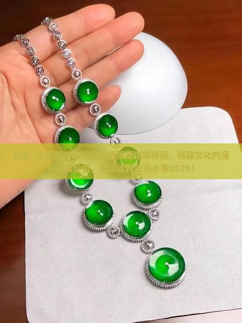 翡翠囍字寓意