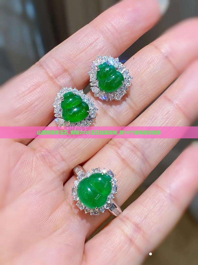山里有很多玉石