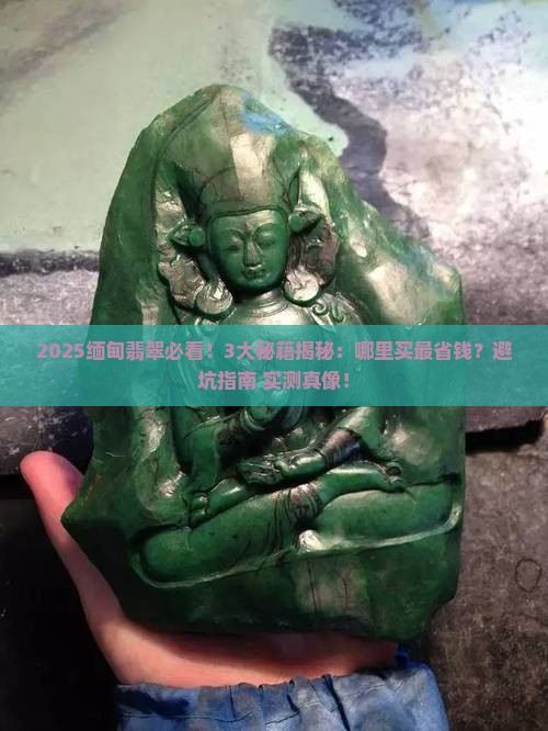 缅甸翡翠一般在什么地方有的