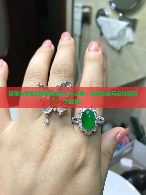 沁翠阁翡翠珠宝店