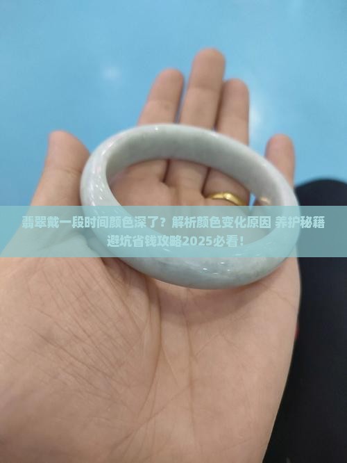 翡翠戴一段时间颜色深了