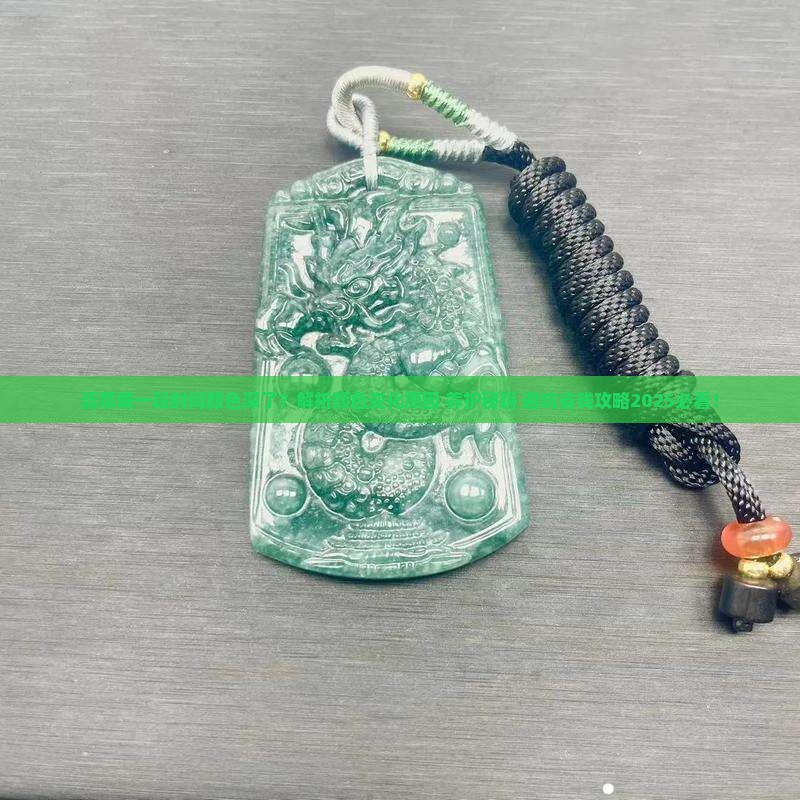 翡翠戴一段时间颜色深了