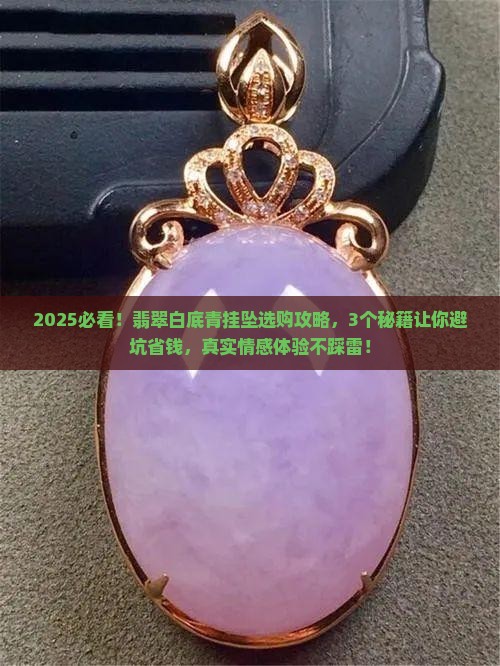 翡翠白底青挂坠
