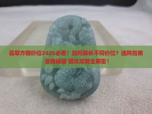 翡翠方镯价位