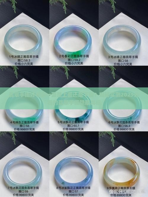 翡翠手镯好看的一面是上面还是下面