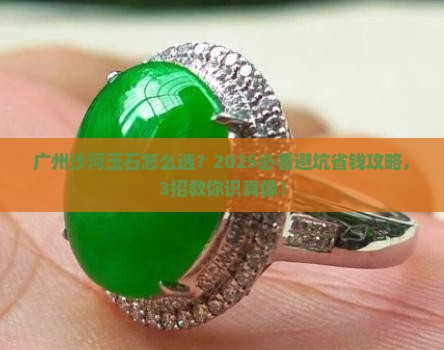 广州沙河玉石