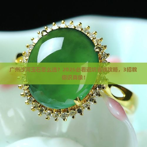 广州沙河玉石