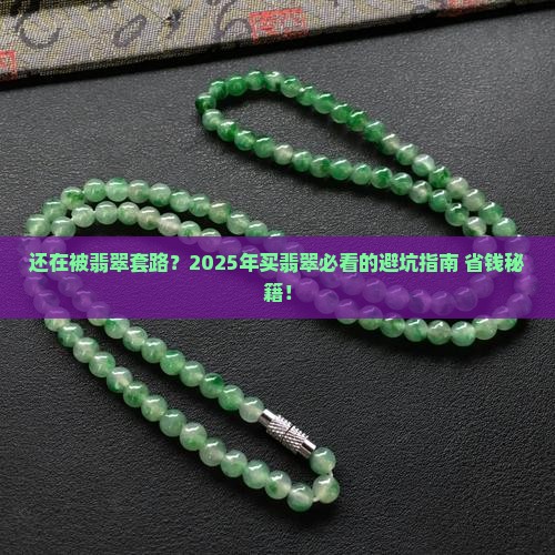 购买定制翡翠