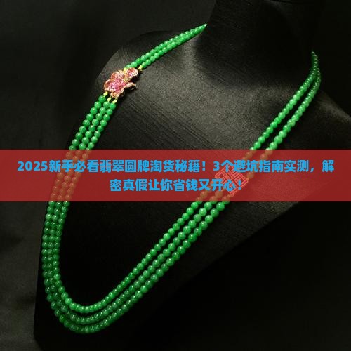 翡翠圆牌淘货
