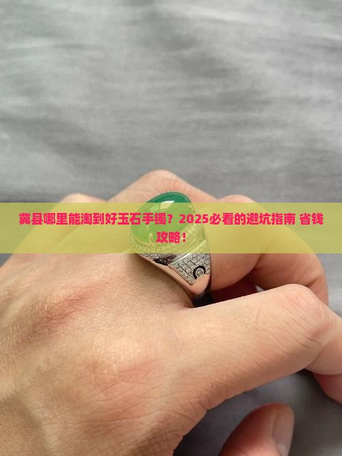 冀县哪里卖玉石手镯的地方