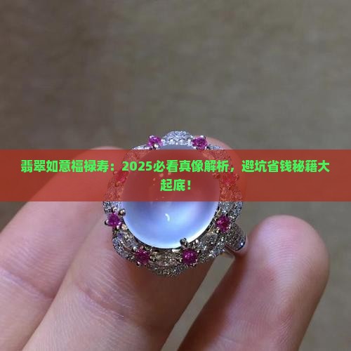 翡翠如意福禄寿