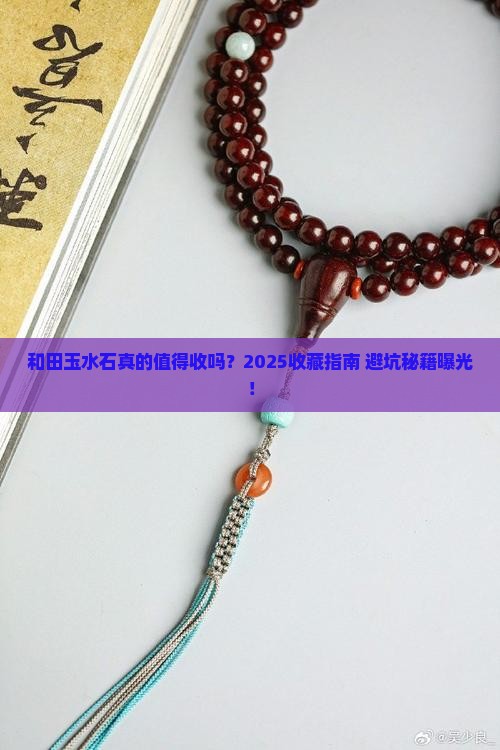 和田玉水石有收藏价值吗