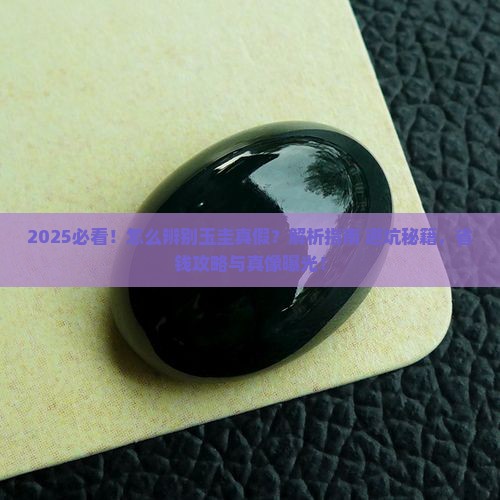 怎么辨别玉圭的真假