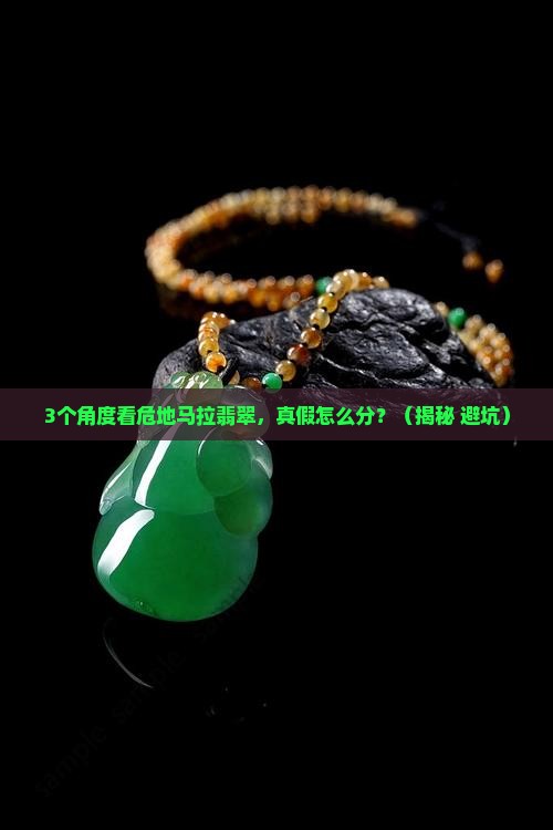 怎样看危地马拉翡翠
