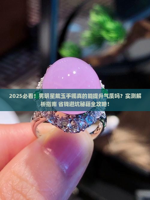 男明星戴玉手镯