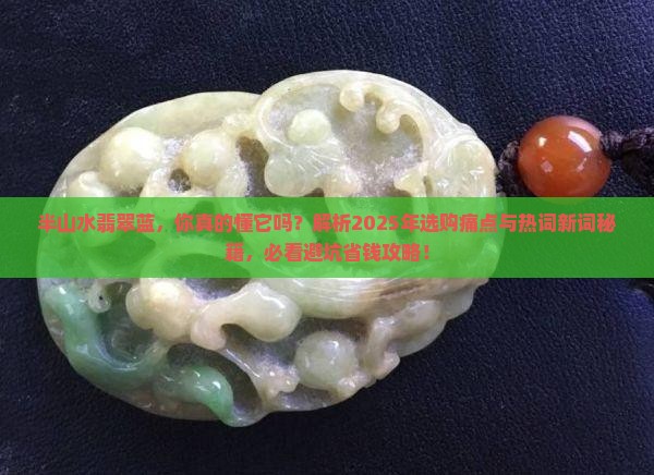 半山水翡翠蓝