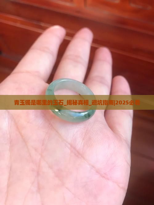 青玉镯是哪里的玉石 青玉镯是哪里的玉石