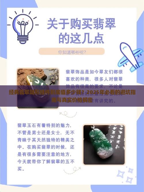 经典翡翠随形挂件价格