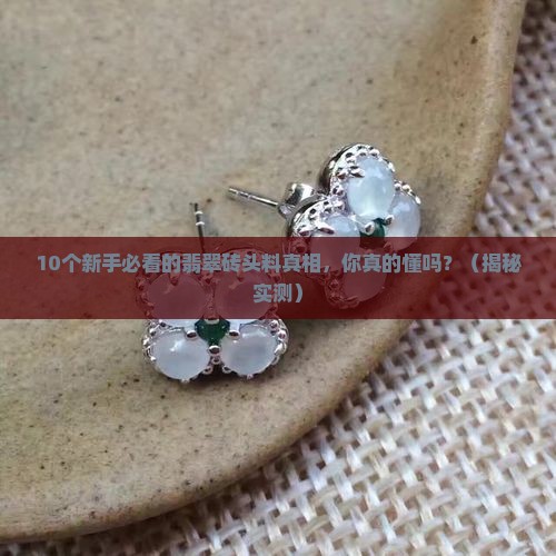 翡翠砖头料指的是什么意思