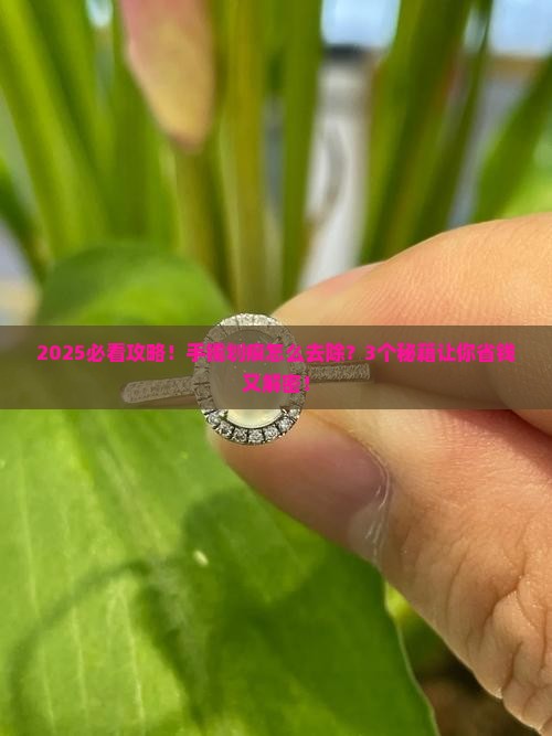 翡翠手镯有划痕怎么去除