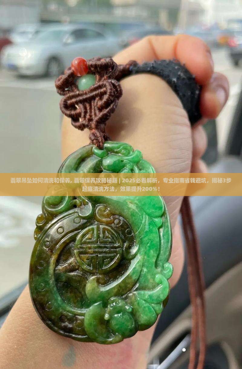 翡翠吊坠如何清洗和保养