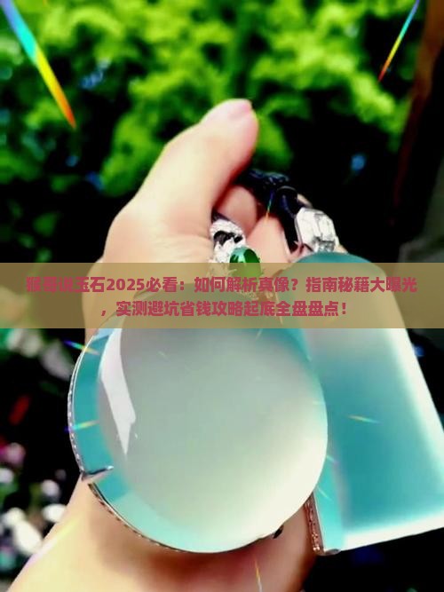 猴哥说玉石