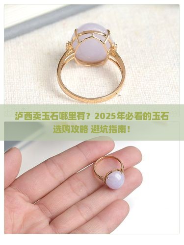 泸西卖玉石哪里有卖的呀多少钱