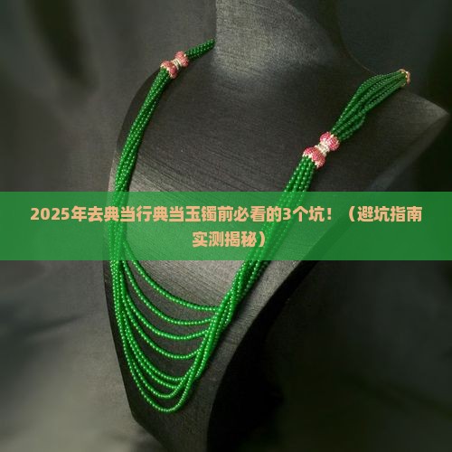 去典当行典当玉镯