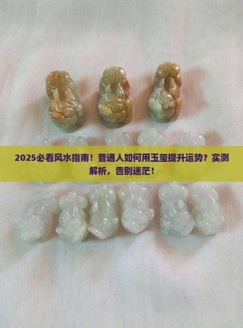 风水中玉玺的作用