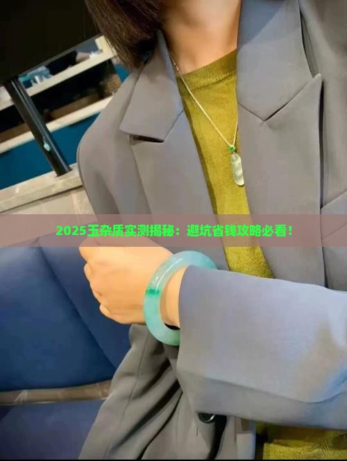 缅甸玉有杂质