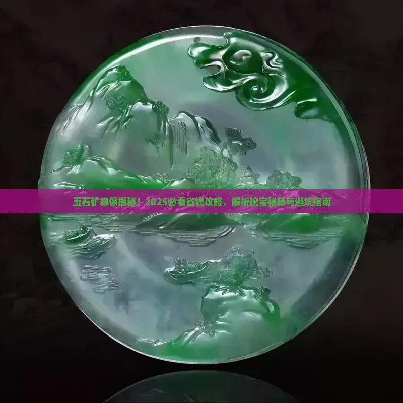 玉石矿定义
