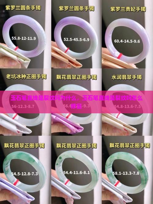 玉石笔直线是裂纹吗