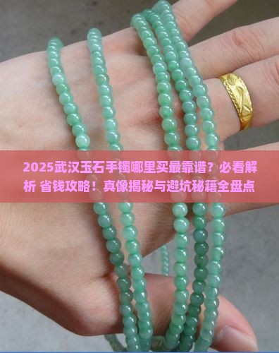 玉石手镯武汉哪里买好些呢