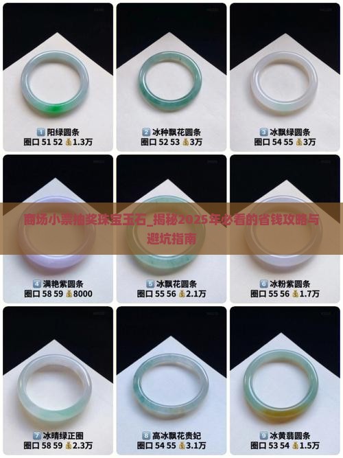 商场小票抽奖珠宝玉石
