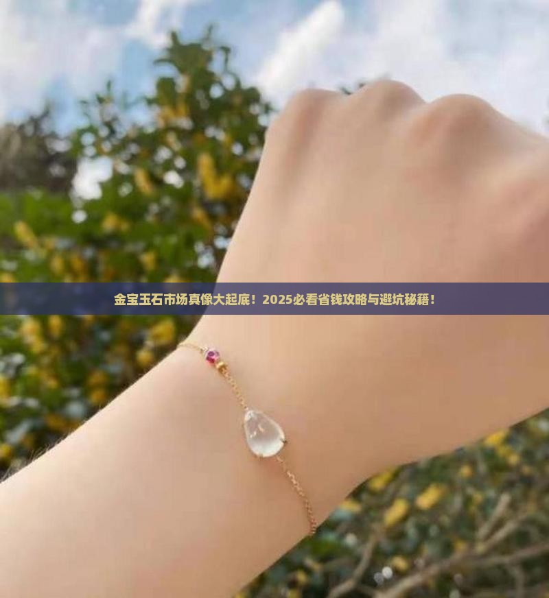 金宝玉石市场价格