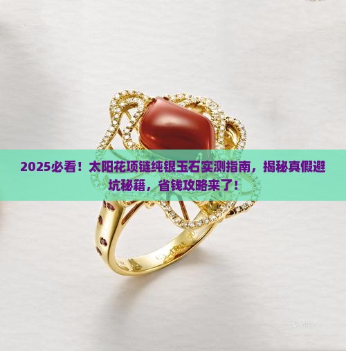 太阳花项链纯银玉石