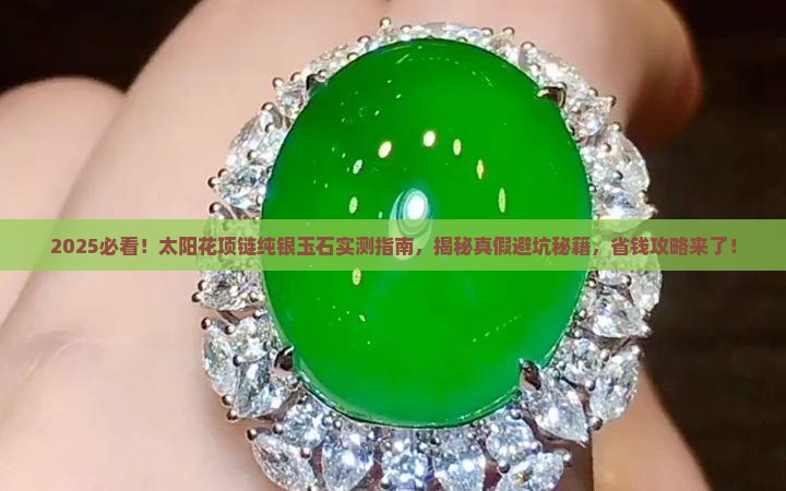 太阳花项链纯银玉石