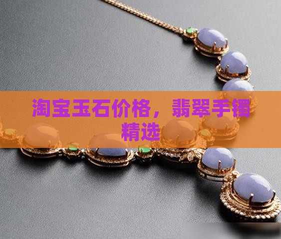 淘宝玉石缅甸