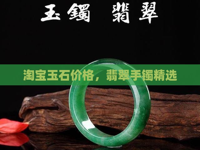 淘宝玉石缅甸