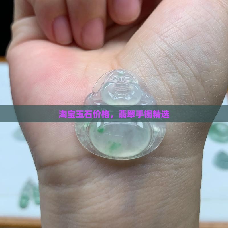 淘宝玉石缅甸