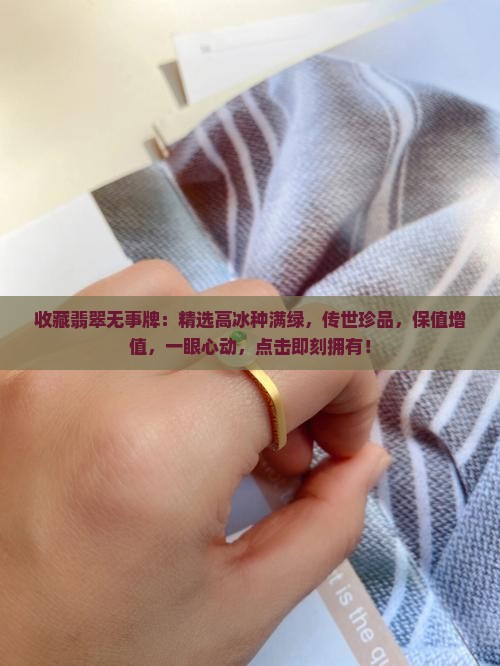 收藏翡翠无事牌
